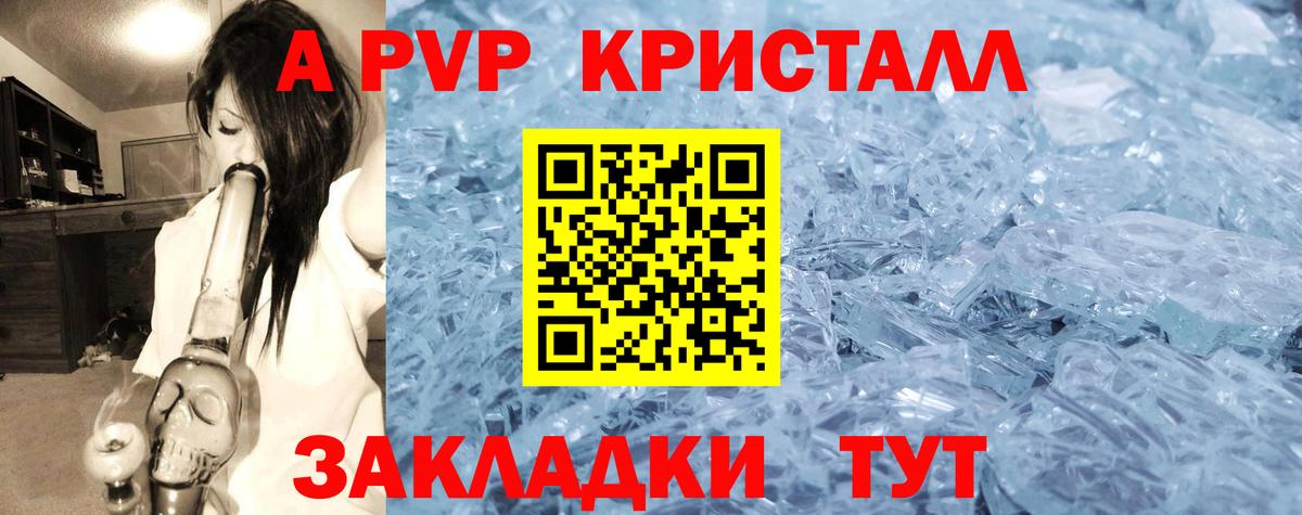 APVP Crystall Великий Новгород