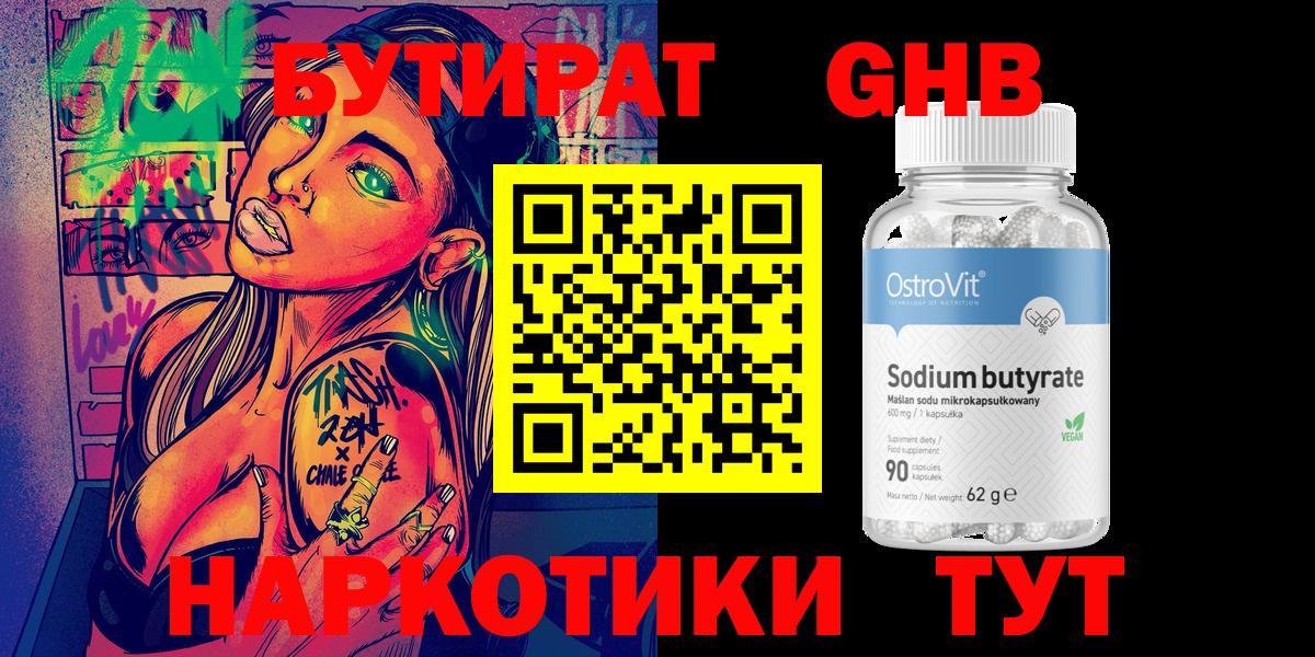 БУТИРАТ вода Великий Новгород