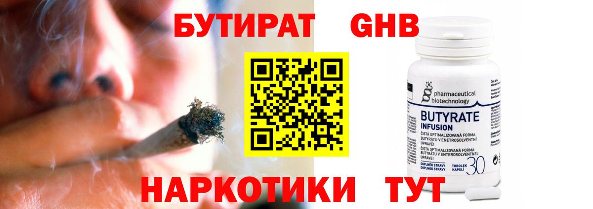 БУТИРАТ вода  Вход с VPN  БУТИРАТ  Великий Новгород 