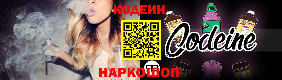 Кодеиновый сироп Lean Purple Drank Великий Новгород
