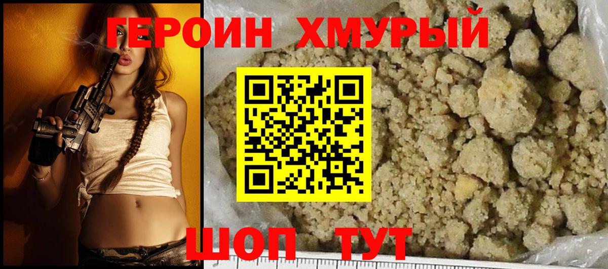 ГЕРОИН Афган Великий Новгород