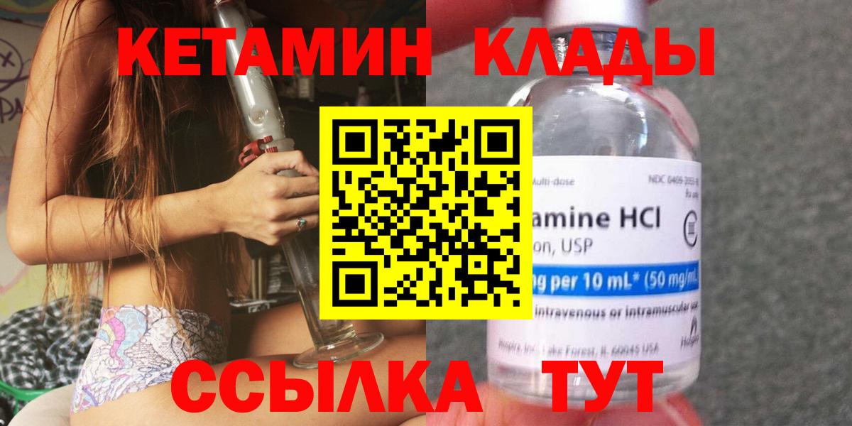 КЕТАМИН ketamine Великий Новгород